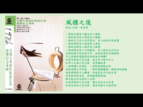 風櫃之後~詹育彰
