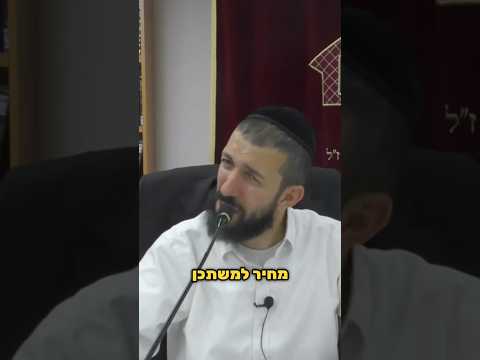 מְחִיר לַמִּשְׁתַּכֵּן, 🏠 אוֹ אֱמוּנָה לַמִּשְׁתַּכֵּן ?! קצרים- הרב אסף נחום שליט"א