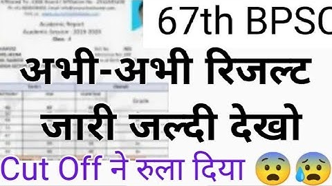 67th BPSC Result Out ll 67th BPSC Prelims Result out 2022 ll Cut off 😨😰 ll