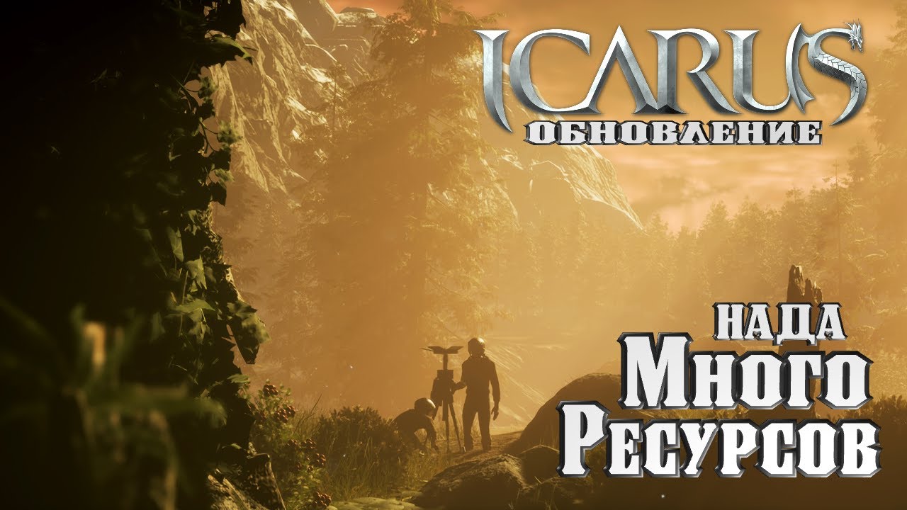 Icarus | Большое Обновление | КАРТА СТИКС #9 - YouTube