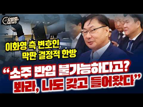 이화영 측 변호인, 결정적 한방...“소주 반입 안된다고?봐라, 나도 갖고 들어왔다”