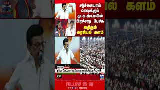 Information mkstalin | tvk | dmk | admk | edappadipalanisamy | cmvijay Guide
