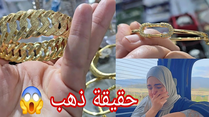 اليوم تعرفو لحقيقة ديال ذهب 💣عن لسان مروى جارة محبوبة 😲لاحول ولاقوة الا بالله🤔