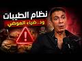 سرنظام الطيبات ود ضياء العوضي mp3