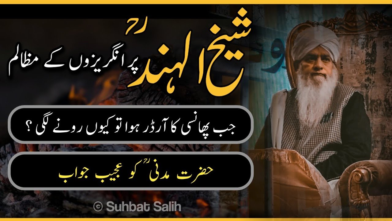 Shiekh Ul Hind Ra Par Mazalim | شیخ الہند رح پر مظالم | Molana Peer Zulfiqar Ahmad Naqshbandi Db