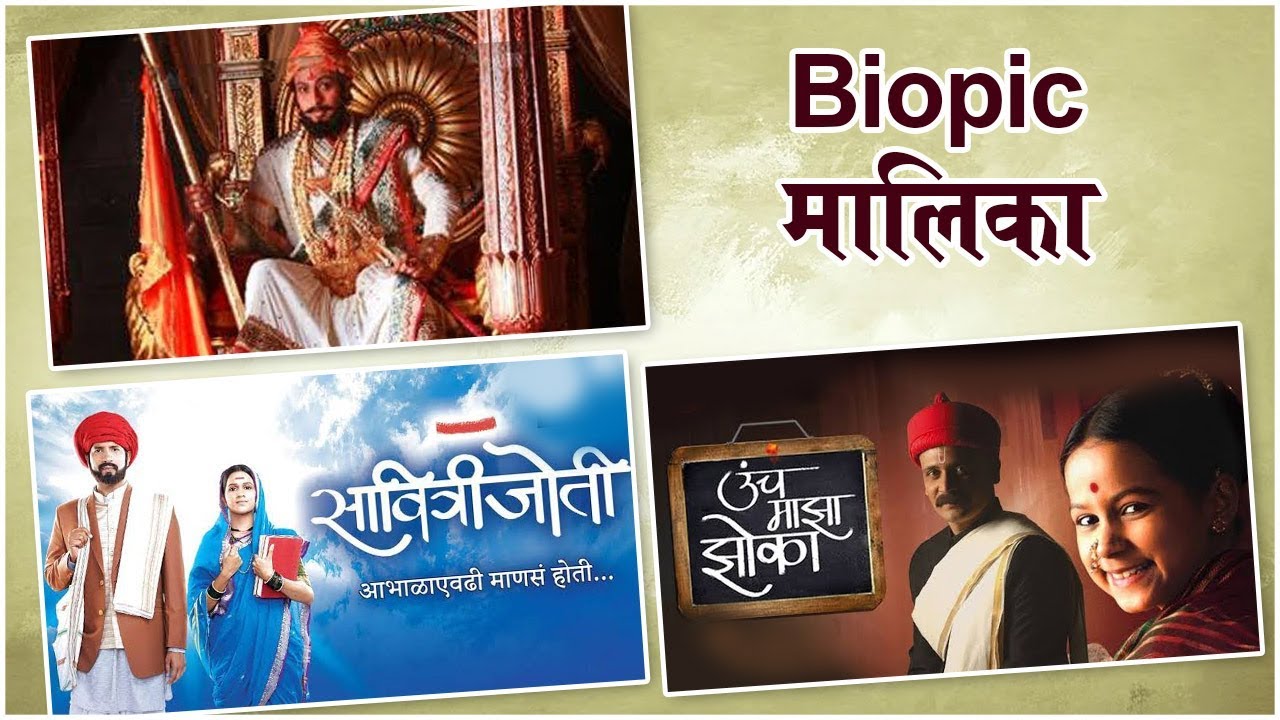 Marathi Serials Based On BIOGRAPHY Biopic मालिका Raja Shiv