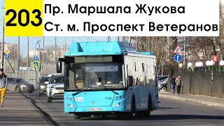 видео: Автобус 203  картинка: Автобус 203