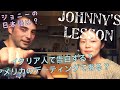 ジョニーの日本語とイタリア人の付き合い方！デーティング期間てあるの！？