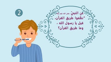 آداب تلاوة القرآن الكريم - موشن جرافيك