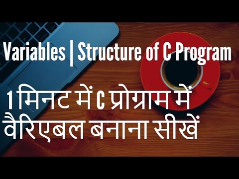 learn C Variables programming Hindi | learn C from Youtube and Coursera ...