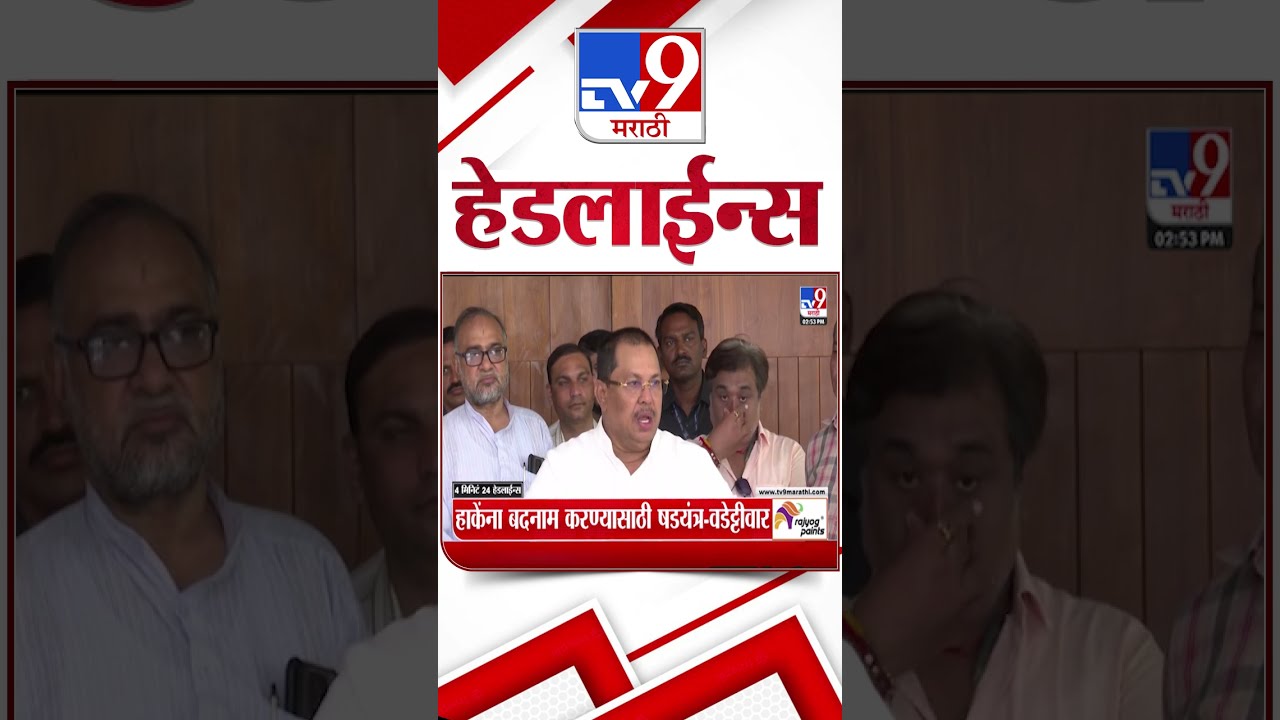 TV9 Marathi News Top Headline Today 21 September 2025 3 PM 4 Minute 24 Shorts