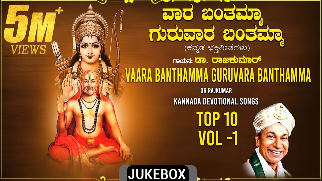 Raghavendra Swamy Songs  Vaara Banthamma Guruvaara Banthamma JukeboxDrRajkumar Bhakti Geethegalu