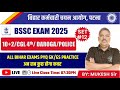 BSSC CGL 4th | 10+2 Level GK/GS Practice Set | BSSC Exam Preparation 2025 | Mukesh Sir