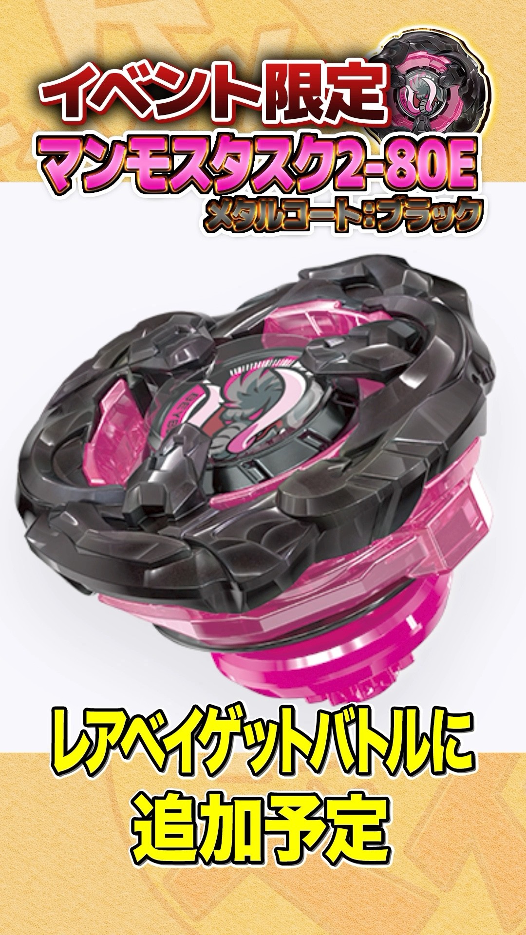 New Bey] Understand it in 10 seconds! Mammoth Task 2-80E