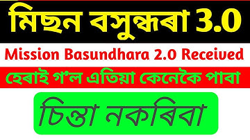 🔴How to Recover Lost Mission Basundhara 2.0 Application | Step-by-Step Guide 2024