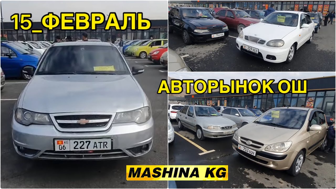 АВТОРЫНОК ОШ👍ГЕТС/ НЕКСИЯ/ ЛАЧЕТТИ/ ЛАНОС/ КАЛОС УНААЛАРДЫН БААСЫ