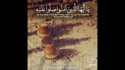 سلمان العتيبي - سورة الاحزاب