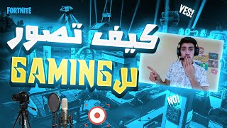 طريقة تصوير العاب عن طريق الهاتف | PUBG mobile