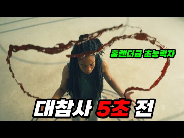 어나더 레벨 히어로들의 초능력 차력쇼 ㄷㄷ《 더 보이즈 4》시청 전 필수로 봐야 하는 드라마