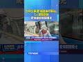 台中公車遭「撞進BRT車站」 5人受傷送醫 驚悚撞擊瞬間曝光 #台中 #公車 #BRT #車禍