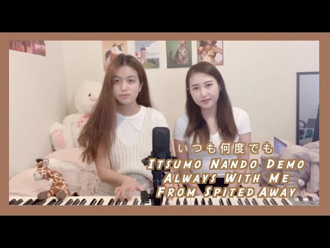 いつも何度でも Itsumo Nando Demo (OST Spirited Away) l Always With Me l 언제나 몇번이라도 KYULEE.C cover w Hani Lim