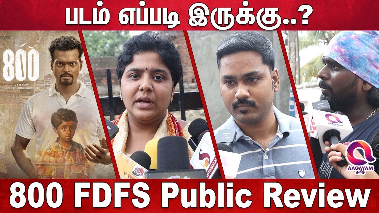🏏800 Public Review | 800 Review | 800 Movie Review |  Muttiah Muralitharan | Aagayam Tamil |