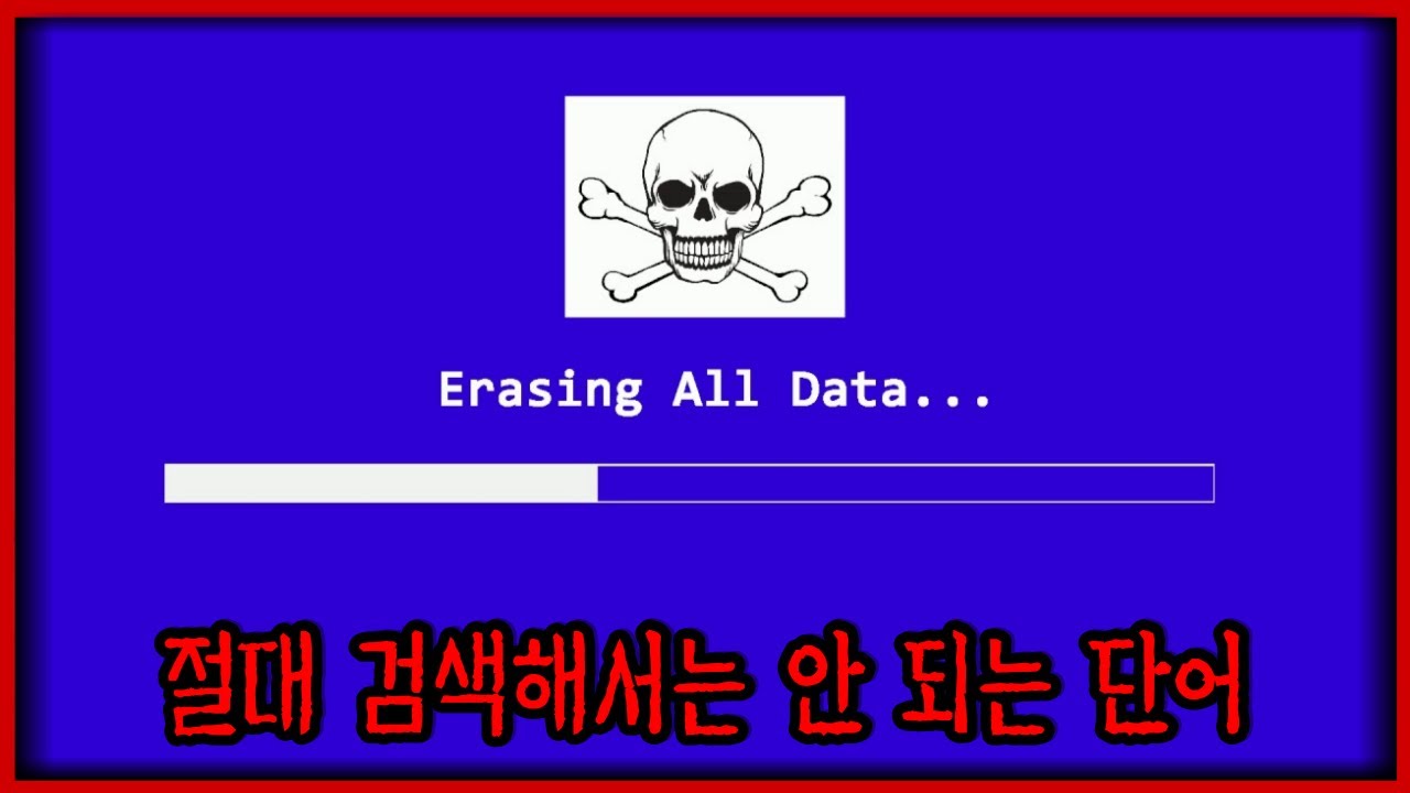 궁금해서 검색하면 모든 책임은 당신에게 있습니다