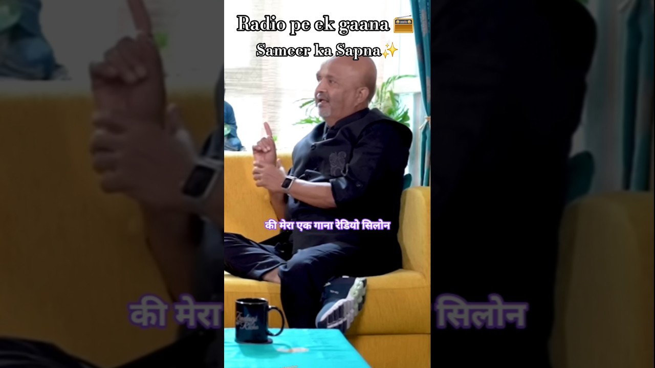 Radio pe ek gaana ka sapne leka aaye the sameer 📻 