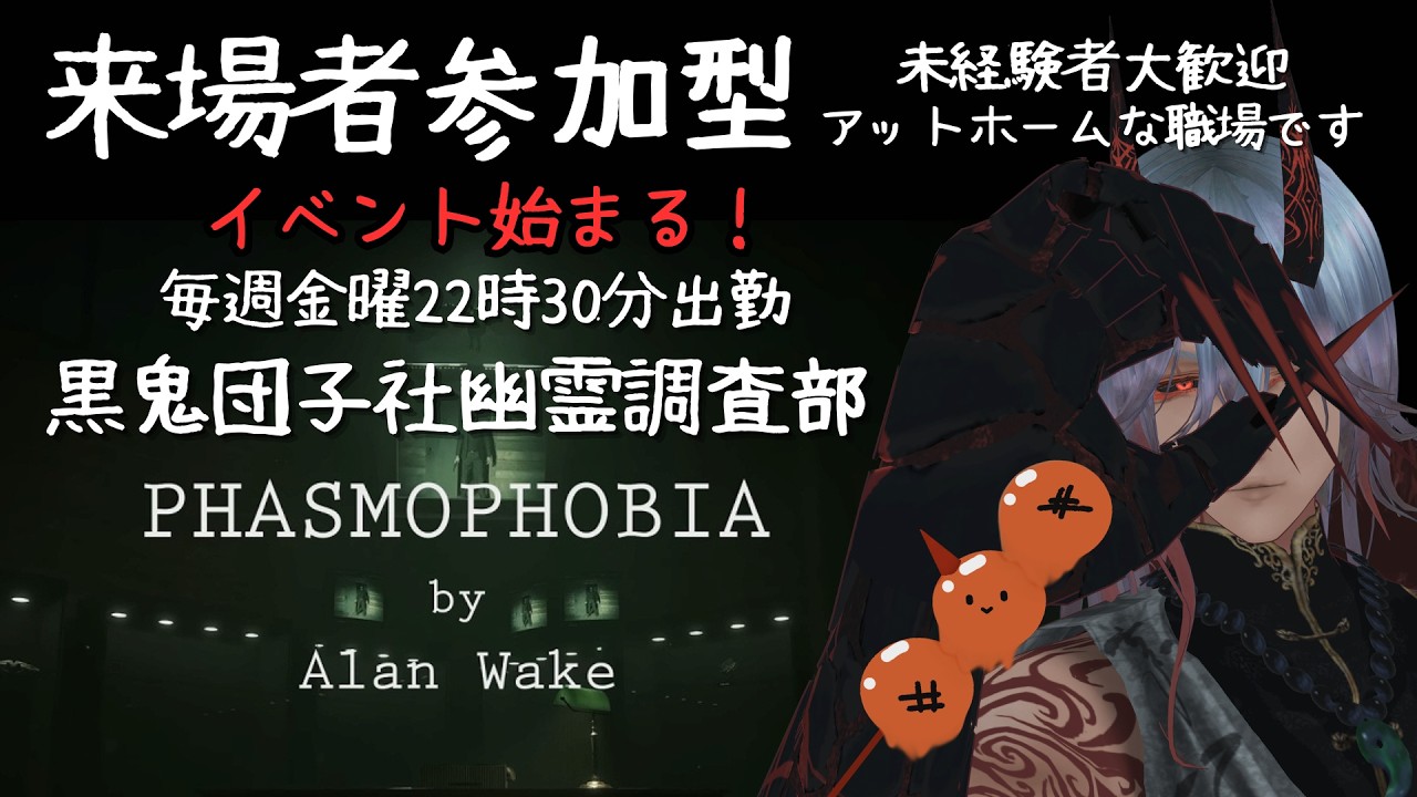 黒鬼団子社・幽霊調査部!! アップデートのアップデート＆イベント