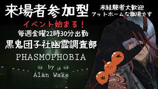 黒鬼団子社・幽霊調査部!! アップデートのアップデート＆イベント