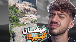 فيضان ضخم مسح قرى كاملة في نيبال!!