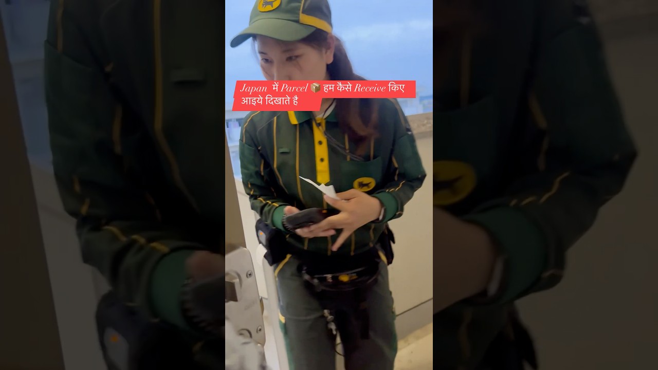 Japan में Parcel 📦 हम कैसे Receive किए आइये दिखाते है #Parcel #Receive #JapanLife