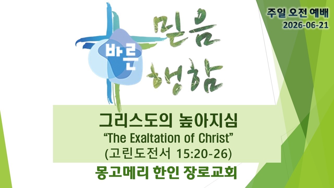 그리스도의 높아지심 설교 영상