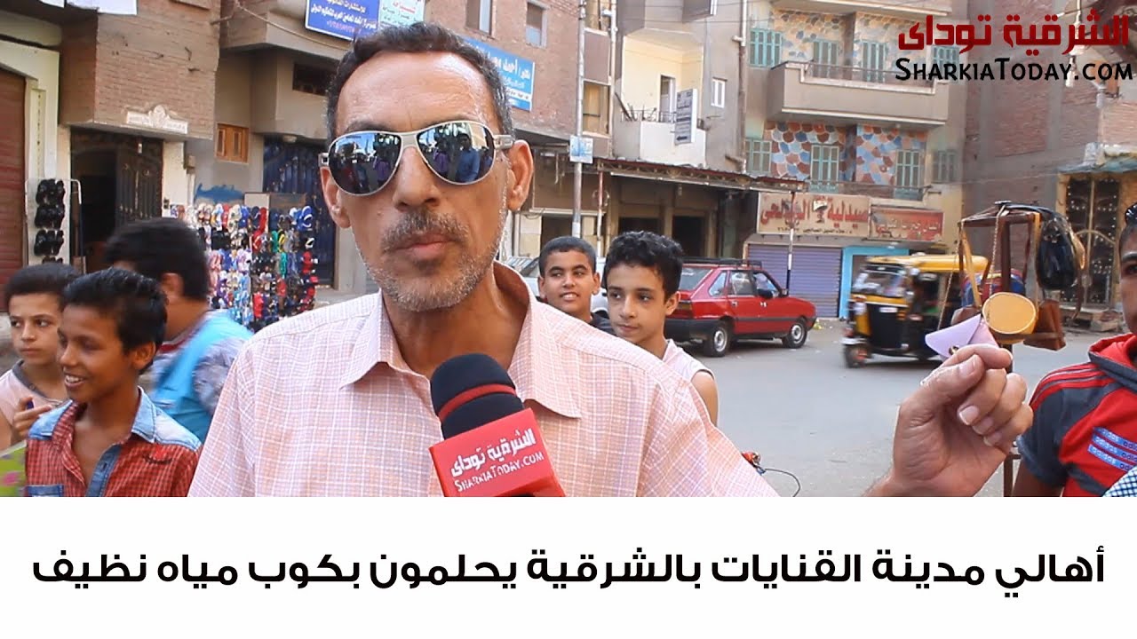 مأساة.. شاهد أهالي مدينة القنايات بالشرقية يحلمون بكوب مياه نظيف