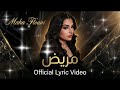 Maha Ftouni Mareed Lyric Video مهى فتوني مريض 