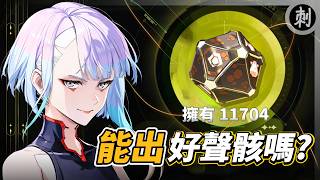露西 衝聲骸！#鳴潮 #共鳴者創作計畫
