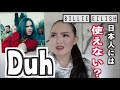 Billie Eilishが語るBad guyを解説！+ "Duh"の意味