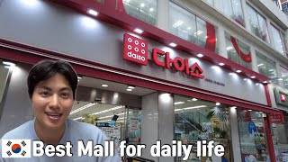 [Korea5] Do you know the Best store to buy daily necessities ?