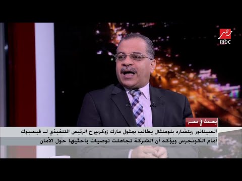 نظريات المؤامرة بعد انقطاع الفيسبوك 6 ساعات يوضحها م عادل عبد المنعم