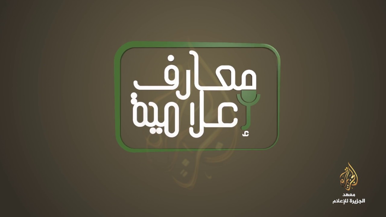 معارف إعلامية -  الإعلان التجاري