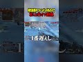 【APEX】相性最悪のフレンドと4年間築き上げてきたクソ連携集 #apex #エーペックス #shorts