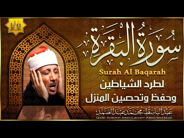 سورة البقرة الشيخ عبد الباسط عبد الصمد القران الكريم مباشر Surat Al-Baqarah Quran Recitation class=