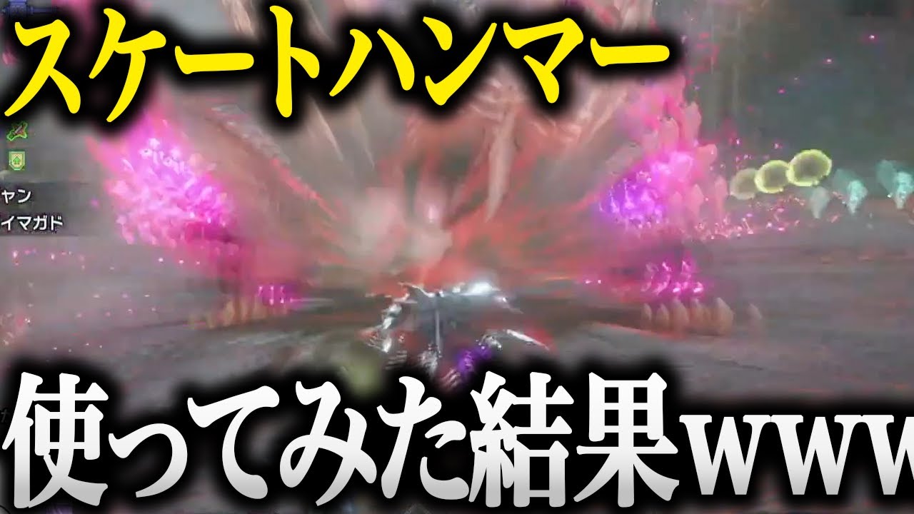 気になっていたスケートハンマーで遊ぶあまみたちが面白すぎたwww【切り抜き あまみちゃんねる モンハンライズ サンブレイク コスプレ 重ね着】