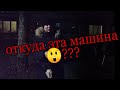 Реакция жены и дочери на  "новую" машину.