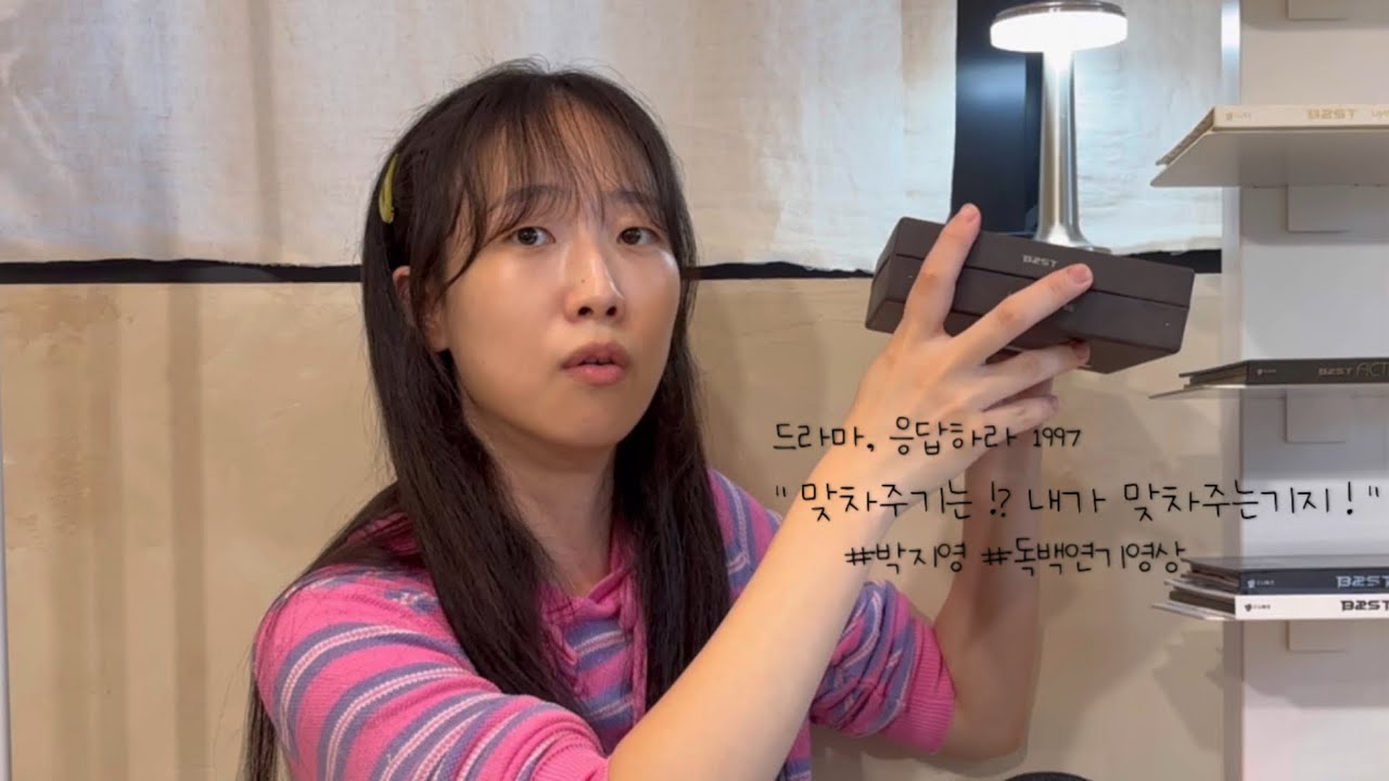 박지영, 사투리 독백 연기 영상 ( 드라마 응답하라 1997 )