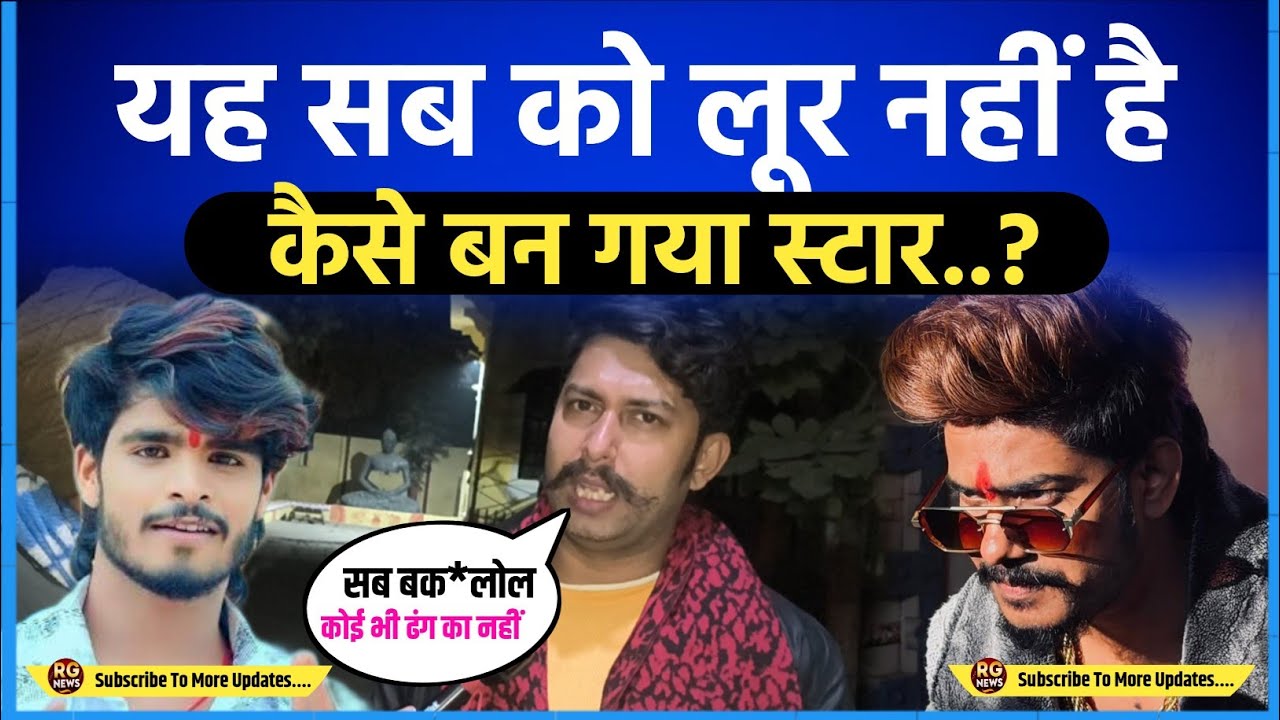 यह सब को लूर नहीं है | कैसे बन गया स्टार यह सब | Aashish Yadav Ka Interview #raushanrohi #aashishy