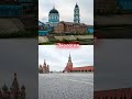 Ногинск vs Москва #р_е_к_о_м_е_н_д_а_ц_и_и_ #рекомендации #capcut #shorts