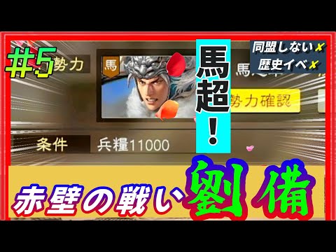 #5【三國志14PK🔥】赤壁の戦い「江夏の劉備崖っぷちプレイ」同盟なし歴史イベなしで脱出できるのか？
