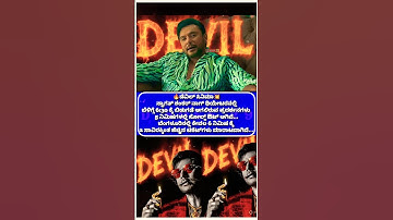 sandalwood ಕಾ ಬಾಪ್ 😎 #dbossfans #love #darshanforever #dboss #kannada #karnataka #darshan #shorts