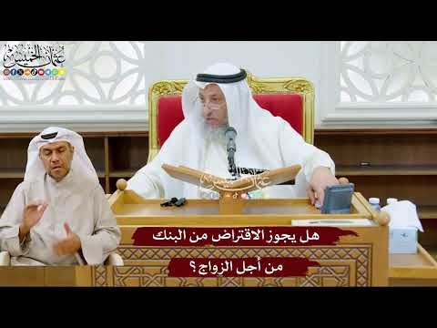 999 - هل يجوز الاقتراض من البنك من أجل الزواج؟ - عثمان الخميس